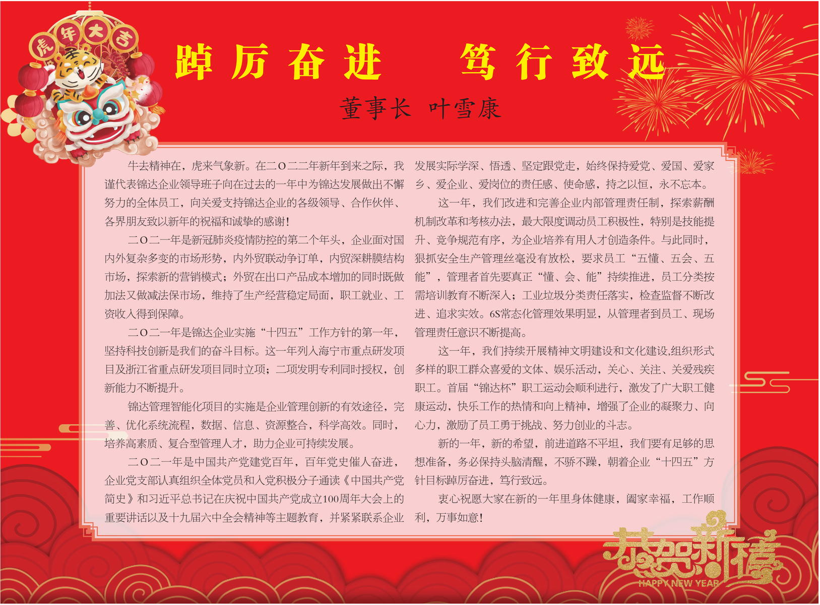 調整大小 踔厲奮進 篤行致遠.png