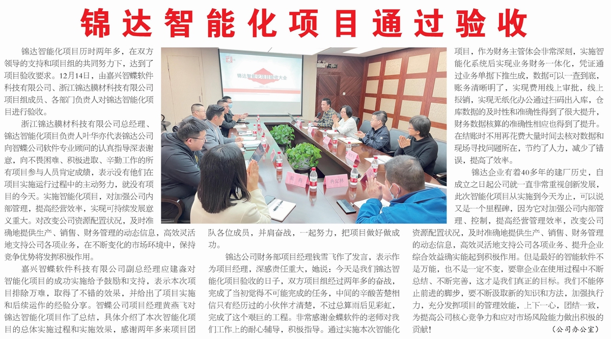 調整大小 錦達智能化項目通過驗收1200.jpg